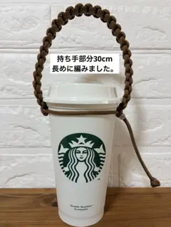 持ち手部分約30cm パラコード　ドリンクストラップ　ブラウン