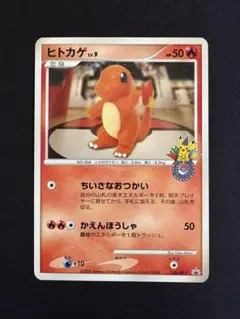 ヒトカゲ PROMO DPプロモーションカード 124/DP-P