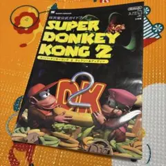 任天堂公式ガイドブック　スーパードンキーコング2