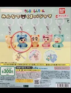 クレヨンしんちゃん みんなでくまパジャマ 【かざまくん】