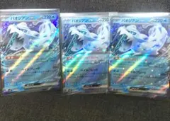 ポケモンカード　パオジオンex 3枚セット出品　特価