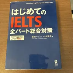 ielts 学習参考書