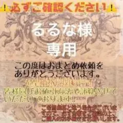 るるな様専用生地