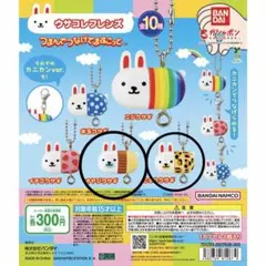 ウサコレフレンズ つまんでつなげてますこっと めじるし ウサ ニジウサギ ガチャ