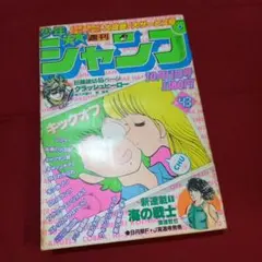 2025年最新】少年ジャンプ1982の人気アイテム - メルカリ