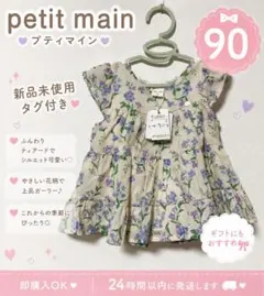 プティマイン petit main 90 花柄ティアードワンピース 新品未使用のサムネイル