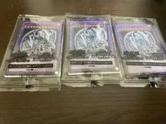 ブルーアイズアルティメットドラゴン　3枚セット