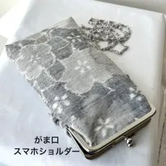 がま口　スマホショルダー　着物リメイク（灰）　ハンドメイド