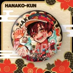 花子くん 缶バッジ
