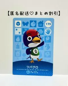 まとめ割あり あつ森 amiiboカード 175 ツバクロ　第２弾　トリ住民