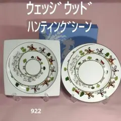 ウェッジウッド大皿(角・丸) 2枚組のサムネイル