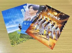 ほどなく、お別れです　スペシャルズ　3点セット　目黒蓮　佐久間大介