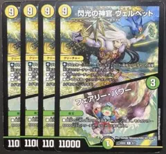 80円］41-61/両小中古（閃光の神官ヴェルベット/フェアリー・パワー）r