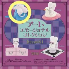 beco+81 アートエモーショナルコレクション