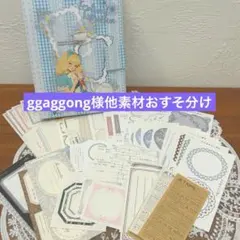 ggaggong 韓国作家様コラージュ素材 約230枚セット - メルカリ