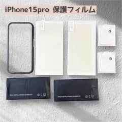 iPhone15pro用の液晶 保護 ガラス フィルム ブルーライトカット