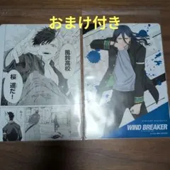アニメイト特典WIND BREAKER B6ビジュアルボード2枚セット