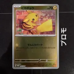 良品　ピカチュウ　すぐわかるポケモンカードの遊びかた　プロモ　光沢なし ピカチュウ_「すぐわかるポケモンカードの遊びかた」 光沢なし プロモ