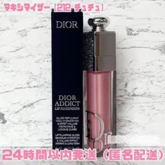【新品】ディオール アディクト リップ マキシマイザー【212 チュチュ】