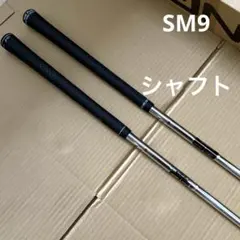 Titleist ボーケイSM9 WEDGE 純正シャフト 2本セットS200のサムネイル