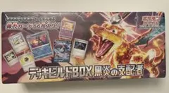 ポケモンカードゲーム デッキビルドBOX 黒炎の支配者 シュリンク付き