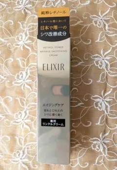 ☆新品未使用☆エリクシール レチノパワーリンクルクリーム S 15g
