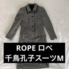 ROPE ロペ 千鳥孔子スーツ　Ｍ