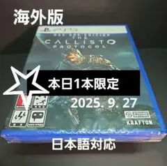 カリストプロトコル PS5 【新品未開封】