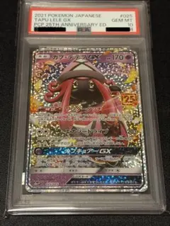 2026年最新】カプ・テテフgx 25 psa10の人気アイテム - メルカリ