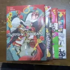 ツイステッドワンダーランドコミック漫画全巻4巻