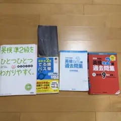 英検準2級 過去問題集 & でる順パス単セット