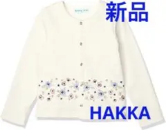 【新品】HAKKA KIDS ハッカキッズ　アウター　カーディガン 裏起毛
