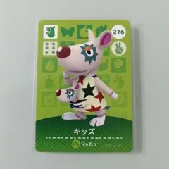 amiiboカード あつ森　276 キッズ