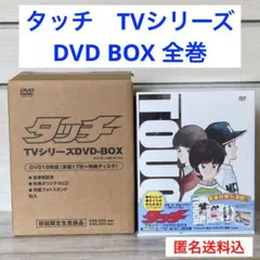 2025年最新】タッチ tvシリーズ dvd-boxの人気アイテム - メルカリ