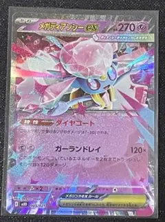 ポケモンカード メガディアンシーex