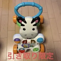 おして!しまうまくんのバイリンガルウォーカー