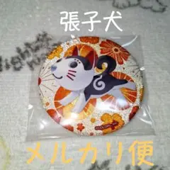 張子犬 神魔狩りのツクヨミ 神ツク グリッター缶バッジ