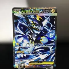 メガゼラオラex SAR M 拡張パック アビスアイ キラ 112/081のサムネイル