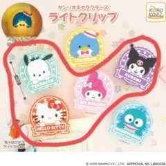 サンリオキャラクターズライトクリップ4点セットまとめ売り