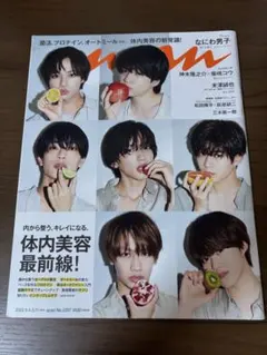 雑誌　anan なにわ男子　(2022.05号 No.2297)