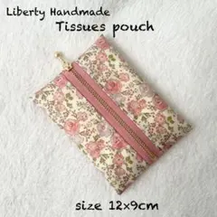 ファスナー付きポケットティッシュケース　ホビーラホビーレフェリシテ　ハンドメイド