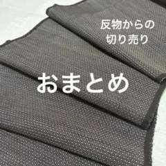 ぱーおん様 リクエスト 4点 まとめ商品
