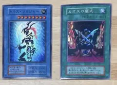 カオスソルジャー　カオスの儀式　スーパー