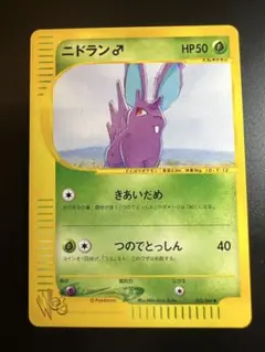 ニドラン♂ ● ポケモンカード★web 002/048