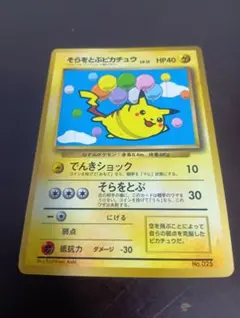 わ*ん様 旧裏　ポケモンカード　そらをとぶピカチュウ