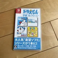 ⭐︎ドラえもん 学習コレクション Nintendo Switch