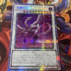 遊戯王 プリズマ 深淵の獣ディスパテル プリシク CYAC-JP041