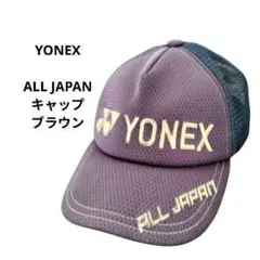 YONEX ヨネックス ALL JAPAN キャップ ブラウン