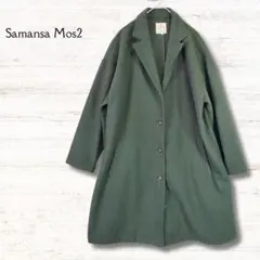 サマンサモスモス SM2 コート ジャケット 緑 フリーサイズ ウール混