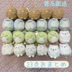 ナムコ　すみっコぐらし ばんざいゴムひも付きマスコット　23点